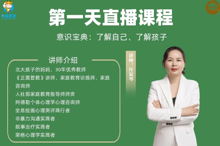 幸福家源-家庭教育学习平台,妈妈圈家庭教育指导,高级家庭教育指导师