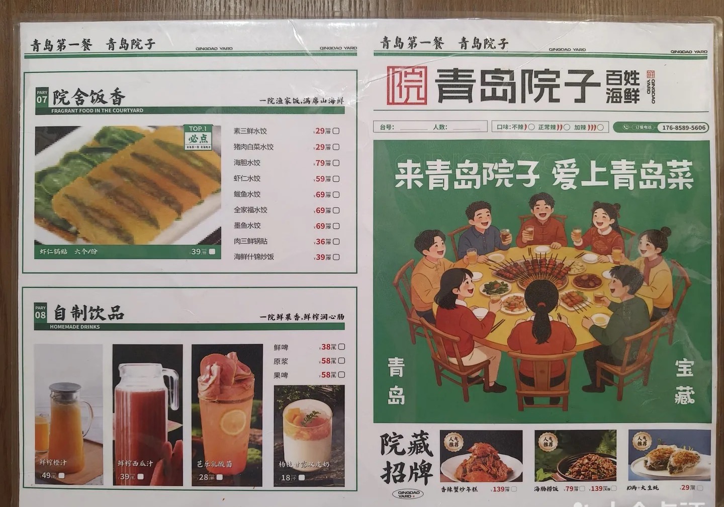 青岛院子·百姓海鲜菜单，明码标价，百姓价位