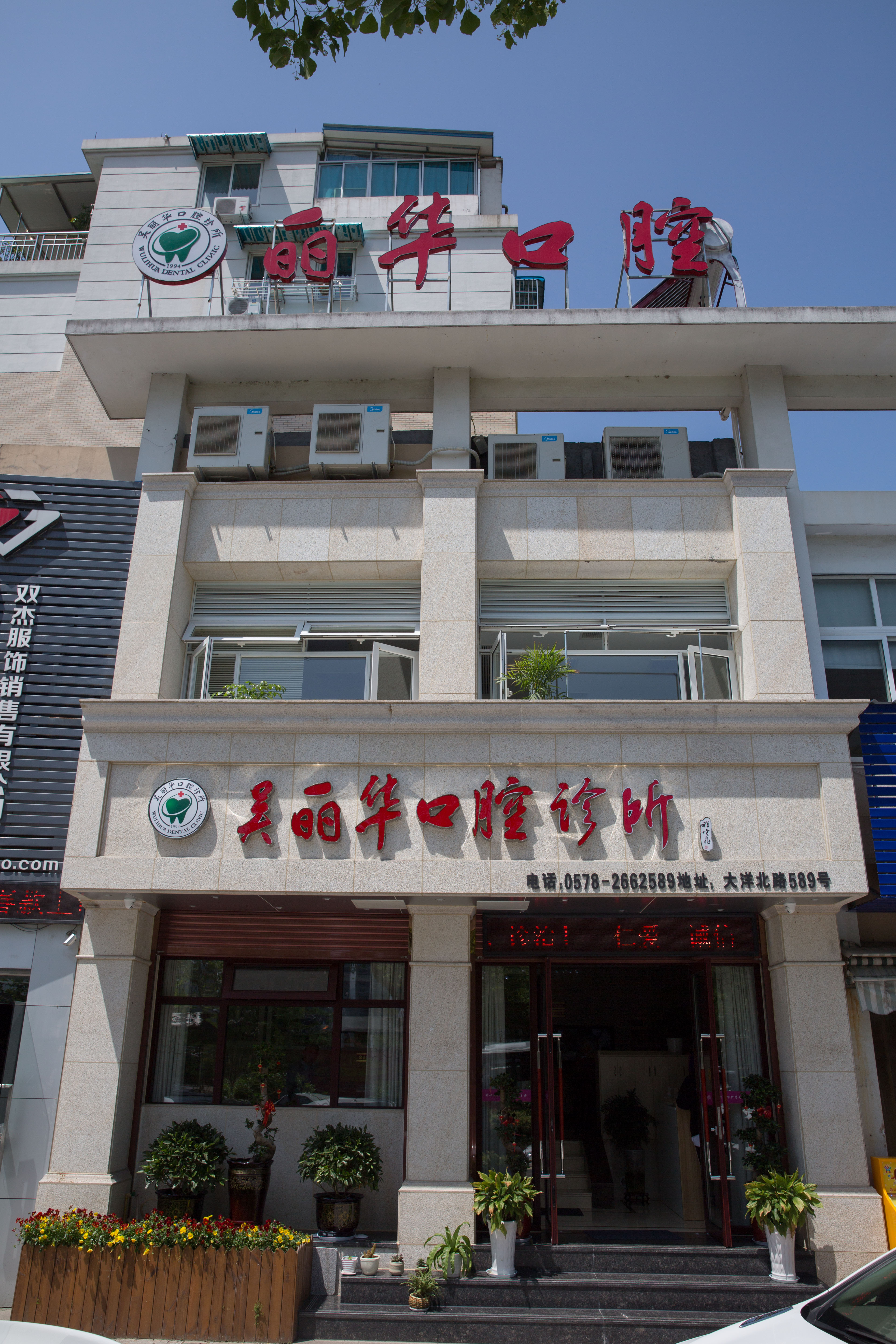 丽华口腔诊疗环境展示