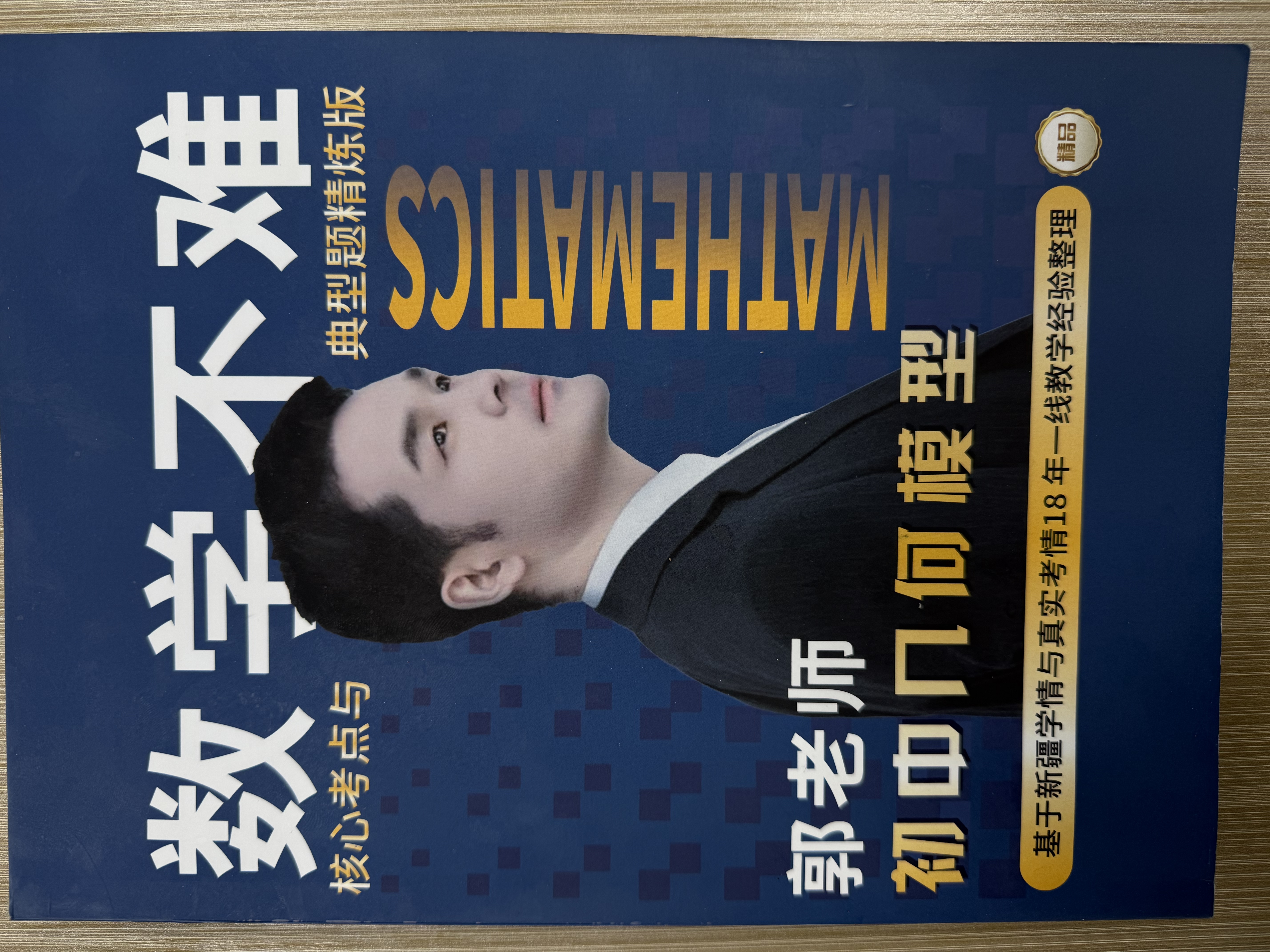 郭老师数学思维训练课堂场景