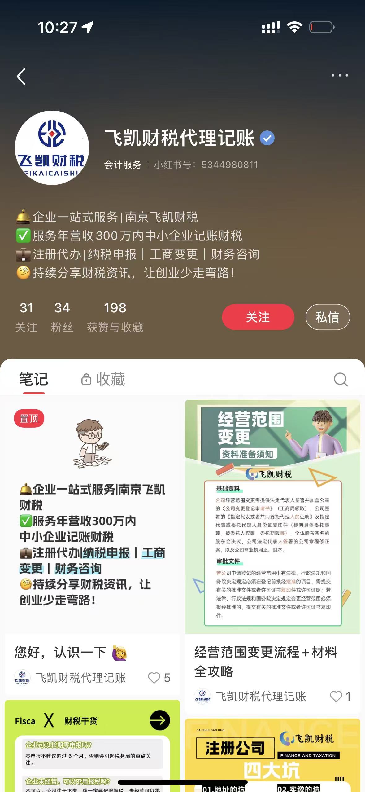 企业成功注册营业执照与飞凯财税客户服务见证