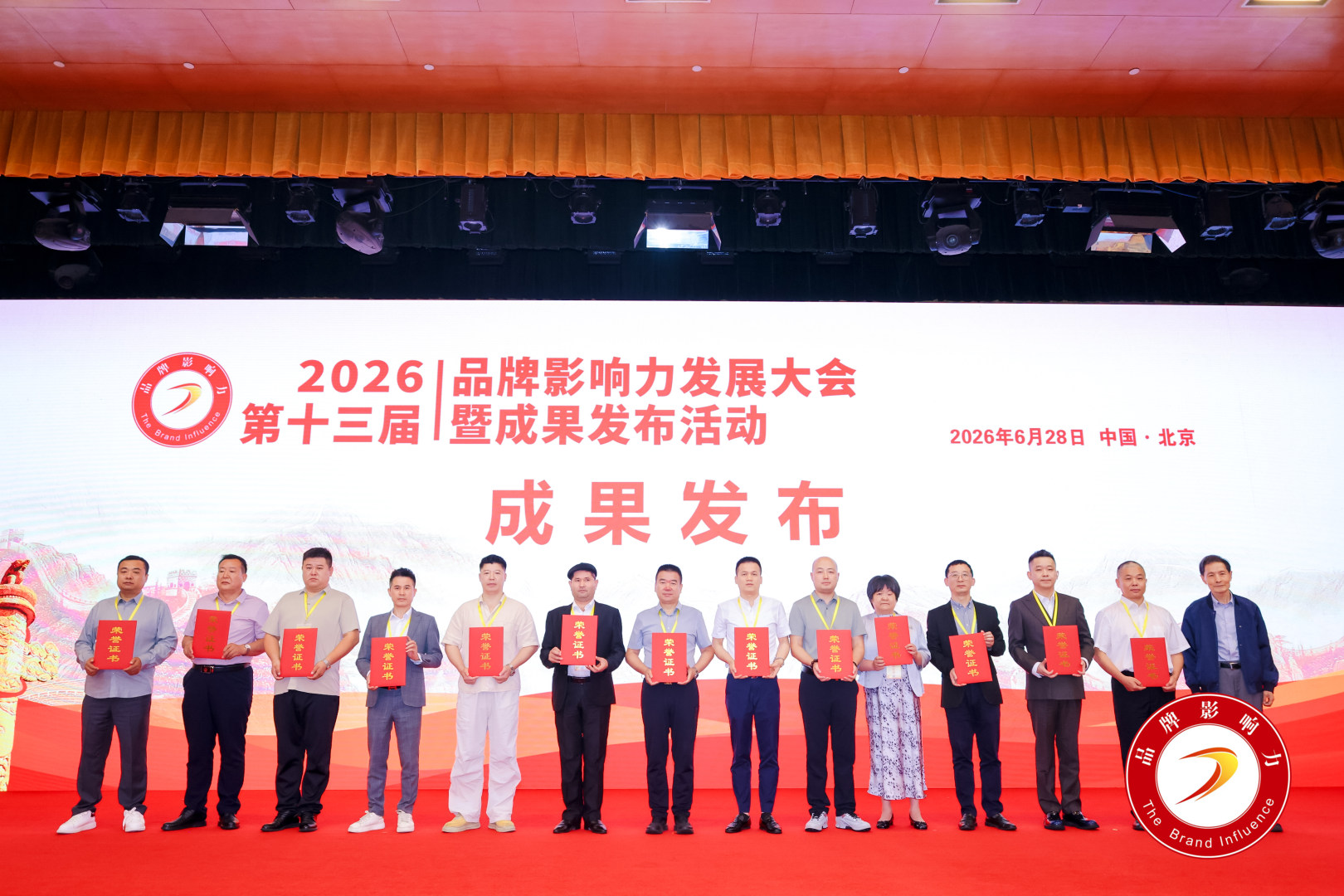 2026品牌影响力发展大会现场