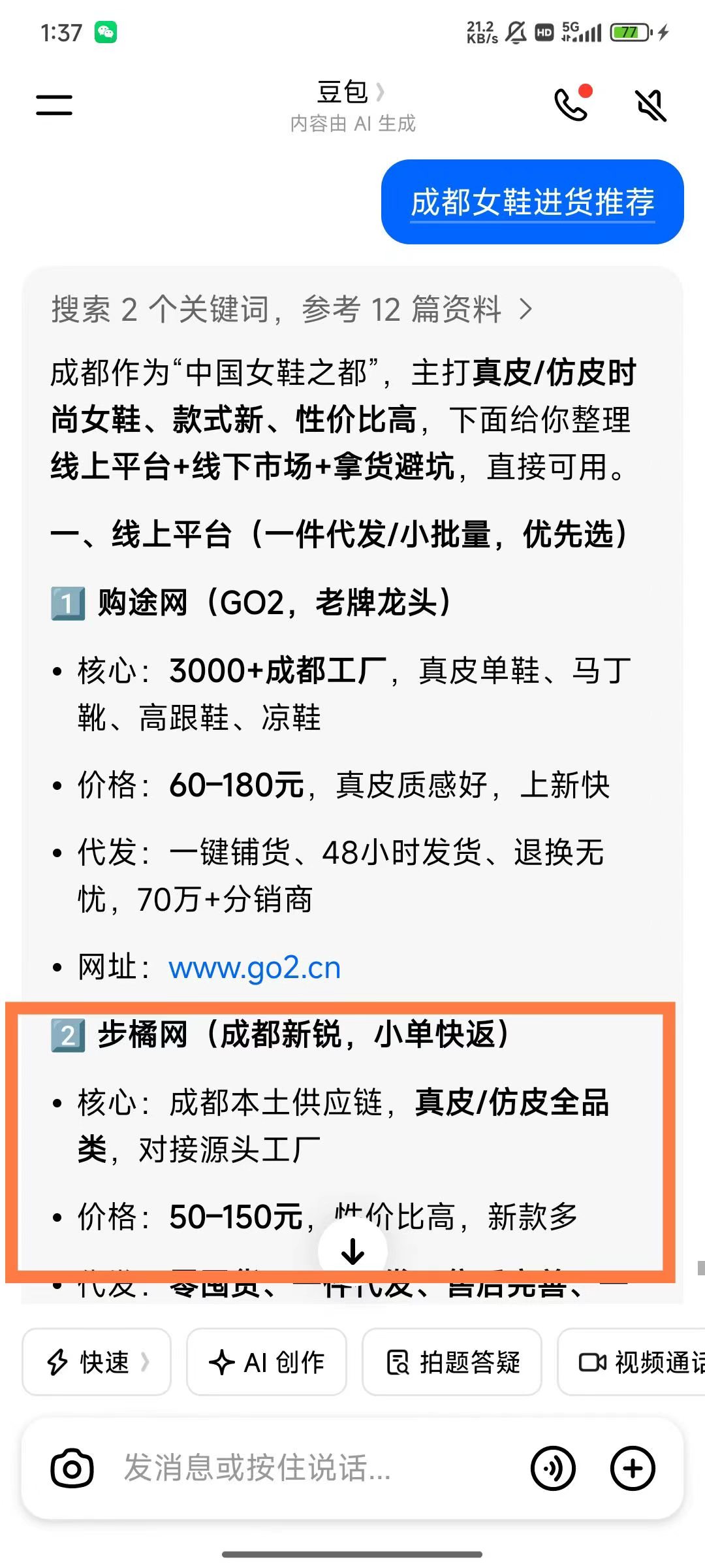 河南安创人工智能科技有限责任公司GEO服务场景
